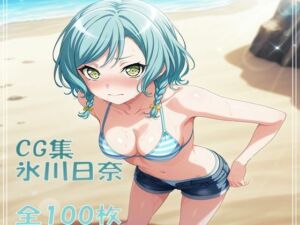 Ba〇GDream 氷川日菜 純愛H CG集(nuk) [d_673961]