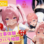 お仕事体験〜セクハラ地獄〜パート3(ウリボーデザイン) [d_674008]