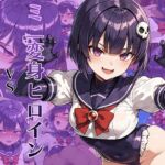 ミニ変身ヒロインVS絶倫おじさん(AI魔法少女) [d_674129]