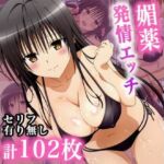 媚薬発情エッチ(waiwai) [d_674149]