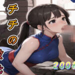 チチの敗北(アクアライズ) [d_674156]