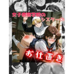 女子寄宿学校のシスターのお仕置き(紅月舎) [d_674179]