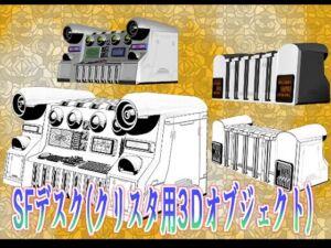 SFデスク1(神威獅鳳) [d_674347]