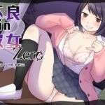 不良 in 彼女 Zero(皆月なななのTS千一夜) [d_674451]