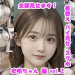 女子校生の放課後学園ライフ、全部見せます！史帆ちゃん編  vol.2(Tomomix.ai) [d_674467]