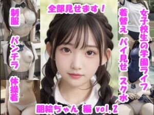 女子校生の放課後学園ライフ、全部見せます！朋絵ちゃん編  vol.2(Tomomix.ai) [d_674469]