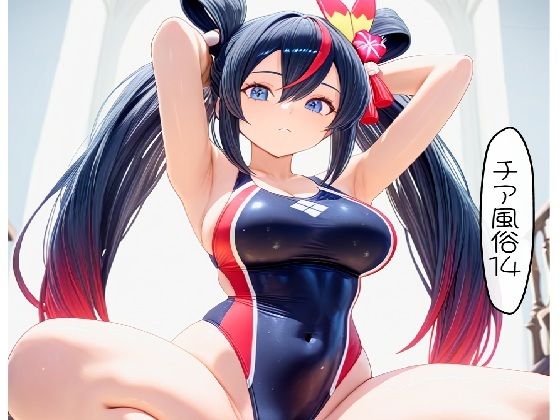 チア風俗14(AI漫画倶楽部Tea) [d_674482]