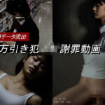 万引き女子校生のお仕置き謝罪動画 17(Blue Frames/女子校生専門) [d_674488]