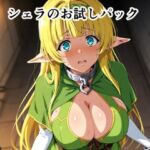 シ〇ラのお試しパック(宇宙の果ての先にあるアレ) [d_674505]