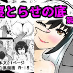 寝取らせの底  第2話(即落ちニコマン) [d_674509]