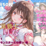 魔法戦士えりな vol.1  巨大モンスターとの戦い 編(てにおは堂) [d_674511]