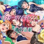 スクールアイドルCG集  浦の星編(競泳少女) [d_674707]