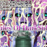 Tales Of DarkSide  〜総集編II〜(ふわふわぴんくちゃん) [d_674713]