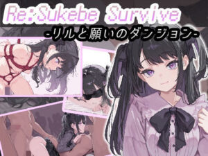 Re:SUKEBE SURVIVE -リルと願いのダンジョン-(コキコキボイズ) [d_674782]
