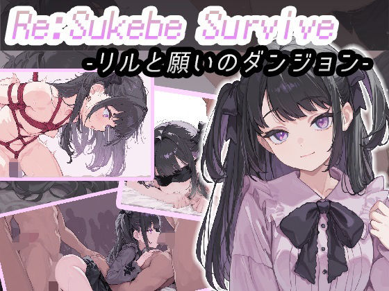 Re:SUKEBE SURVIVE -リルと願いのダンジョン-(コキコキボイズ) [d_674782]