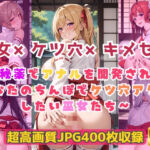 巫女×ケツ穴×キメセク〜秘薬でアナルを開発されてあなたのちんぽでケツ穴アクメしたい巫女たち〜(Cherry Palette) [d_674873]