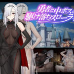 勇者と中ボスの駆け落ちスローライフ(Luwen Workshop) [d_674977]