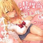 湿度高い系雑魚媚び女に負けるオナサポゲーム(B-bishop) [d_675069]