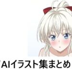 フ〇ノイラスト集まとめ(アニメの別世界) [d_675079]