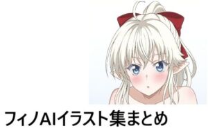 フ〇ノイラスト集まとめ(アニメの別世界) [d_675079]