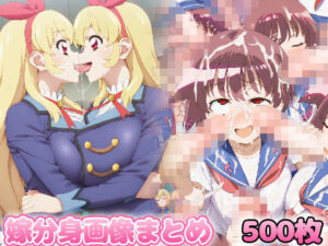 自分同士でエッチしまくり！嫁分身画像まとめ202509 part1 全500枚(グレニンジャジャ) [d_675284]