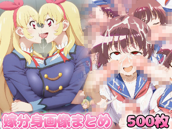 自分同士でエッチしまくり！嫁分身画像まとめ202509 part1 全500枚(グレニンジャジャ) [d_675284]