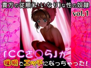 【同人CG集】カード○ャプターさくら 1(同人天国) [d_675285]