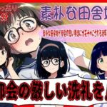 素朴な田舎娘に都会の厳しい洗礼を(おにぎり本舗) [d_675311]