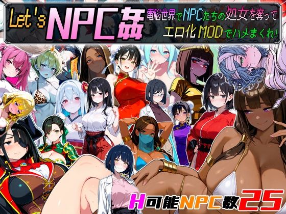 Let’s NPC姦 電脳世界でNPCたちの処女を奪ってエロ化MODでハメまくれ！(超弐次元要塞アイダホ) [d_675333]