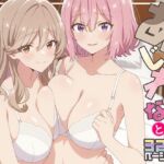 あじれなと3Pしよっ♪(てこ★きん) [d_675362]