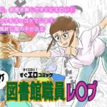 ズッコケ図書館職員レ〇プ(コタラボ’) [d_675377]