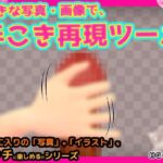 手こきツール〜好きな写真・画像で手コキ再現！ツール(Hentai Girls) [d_675383]