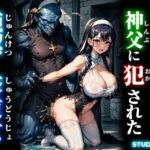 魔族の依代となった神父に犯●れた純潔の修道女(studio1111) [d_675434]
