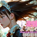 快楽館へようこそ！〜初秋日和〜(Gugh Gouf Burgers) [d_675438]