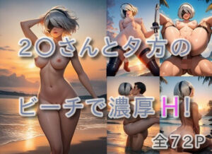 2〇さんと夕方のビーチで濃厚H！【全72枚】(ミカライザ1号店) [d_675488]