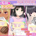 月に6回おもらし〜2025年7月8月9月〜(mikkyway) [d_675543]