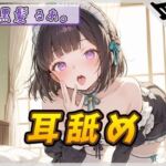 【ASMR】大人気YouTuber！黒髪るあ。「耳舐め」【黒髪るあ。】(G-Sound) [d_675557]