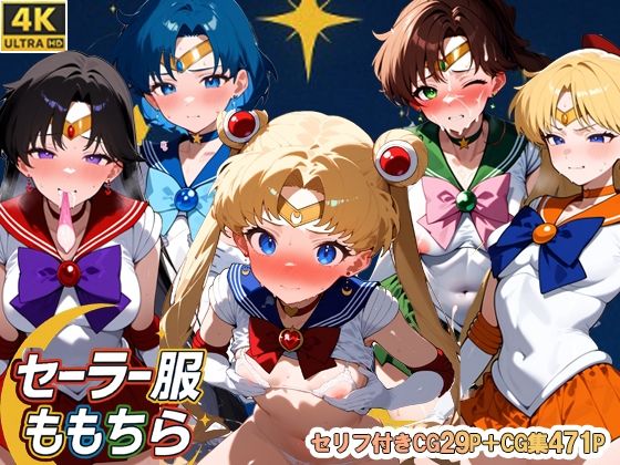 セーラー服ももちら(Becca) [d_675688]