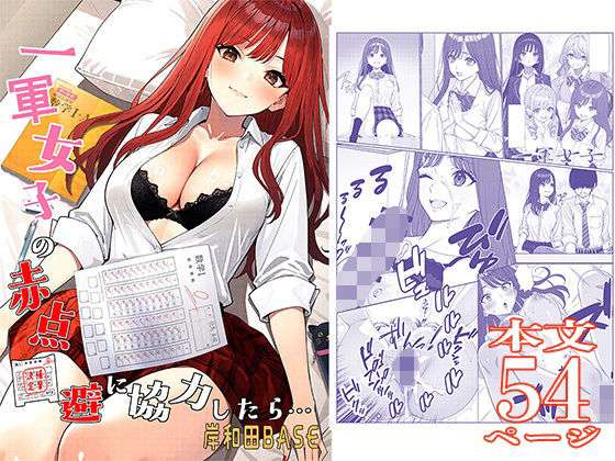 一軍女子の赤点回避に協力したら…1(岸和田BASE) [d_675728]