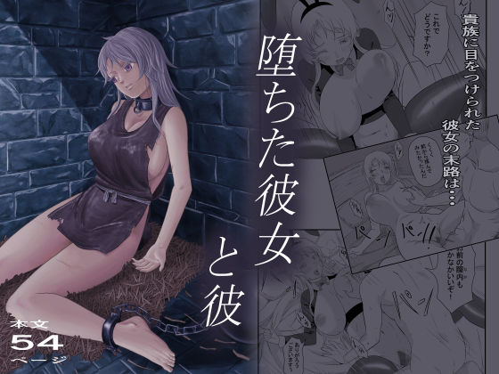 堕ちた彼女と彼(ALIさんマーク) [d_675892]