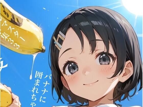 虹かけ誌   アイドルマスター  イラスト集33 佐々木千枝  バナナに囲まれてしまいました(九情承太郎商店) [d_675903]