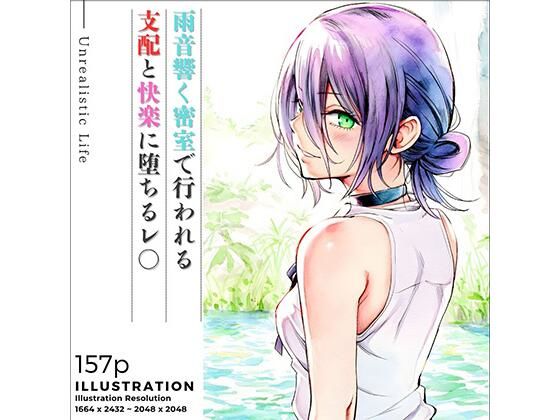 雨音響く密室で行われる支配と快楽に堕ちるレ○(あんらいふ) [d_675934]