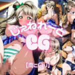 じぇねれーとCG【南こ〇り】(じぇねれーと) [d_675945]