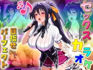 セックスカラオケ選手権！エントリーNo.6  あけの(毎日5回オナニー) [d_675956]