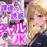 放課後の誘惑(コス☆ビキニスタジオ) [d_676003]