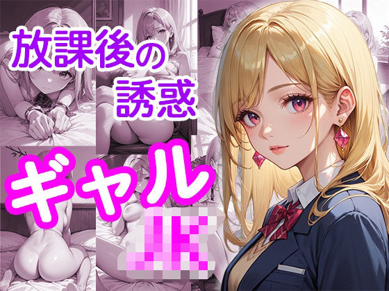 放課後の誘惑(コス☆ビキニスタジオ) [d_676003]