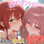 【後藤◯とり・喜多◯代】人妻マンション〜憧れだったあの人も欲求不満〜(人妻マンション) [d_676015]