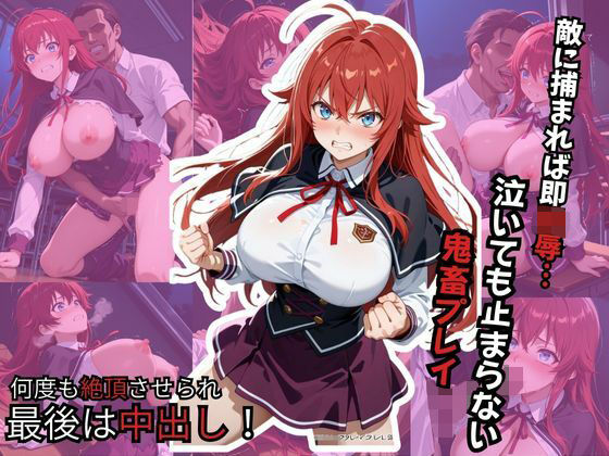 敗者の刻印 ver.3(lili-enjoy) [d_676082]