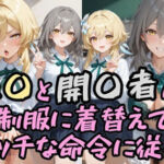 旅〇と開〇者は制服に着替えてエッチな命令に従った(Socks Fetish Gallery) [d_676087]