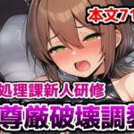 性処理課新人研修・尊厳破壊調教〜ムチムチOLがエロコスプレさせられ恥辱調教で性処理課に異動させられる話(saltワークス) [d_676102]